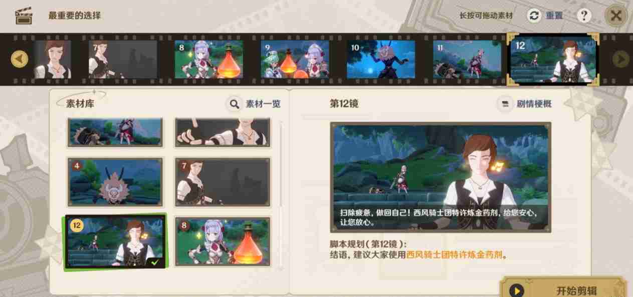 原神5.4剪影辑帧第一天完成攻略  第3张