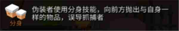 变异躲猫猫技能介绍  第2张
