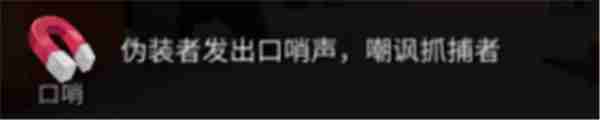 变异躲猫猫技能介绍  第4张