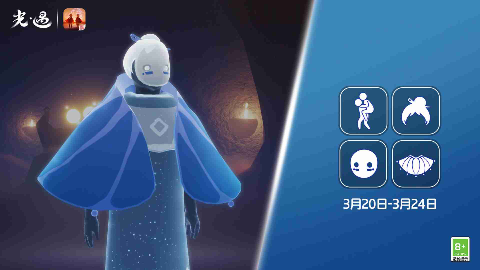 光遇3.20复刻先祖是谁 光遇3月20日肩背追光先祖复刻  第2张