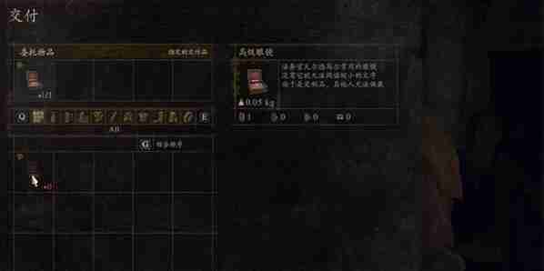 龙之信条2法务官与文明的利器任务怎么做 龙之信条2法务官与文明的利器任务完成技巧  第6张
