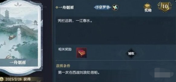 逆水寒手游说英雄卡一舟烟雨怎么获得 说英雄卡一舟烟雨获取方法  第4张