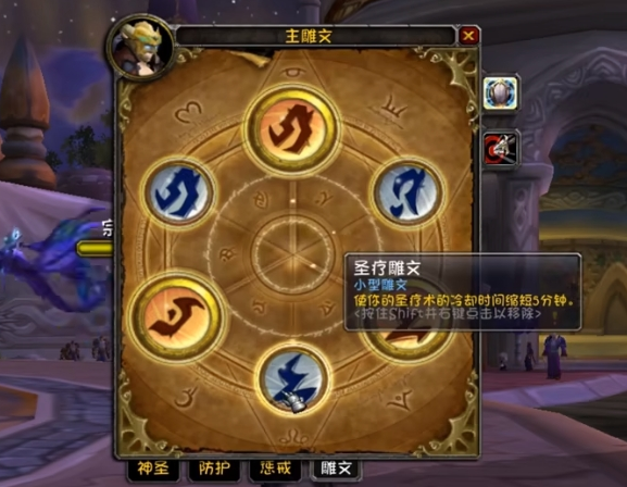 魔兽世界wlk防骑天赋怎么选 wlk防骑天赋雕文选择推荐  第3张