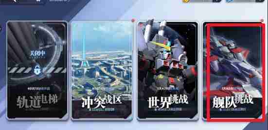 高达钢铁之诗舰队挑战怎么玩 舰队挑战玩法介绍  第2张