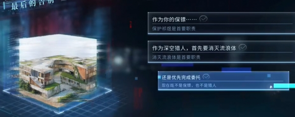 恋与深空最后的告别祁煜思念的方向结局怎么达成 最后的告别祁煜思念的方向结局达成攻略  第3张