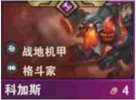 金铲铲之战S14科加斯技能是什么 S14科加斯技能介绍  第2张