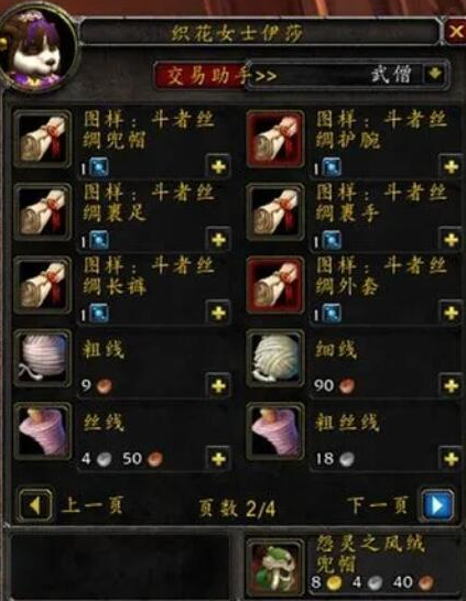 魔兽世界wlk裁缝1 450怎么冲-wlk裁缝1-450省材料冲级攻略  第5张