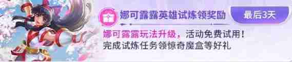 王者荣耀s39赛季娜可露露改了什么 s39赛季娜可露露改动介绍  第2张