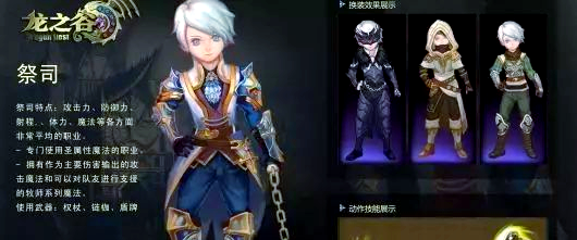 龙之谷世界贤者和祭司哪个好  龙之谷世界贤者和祭司解析一览 第3张