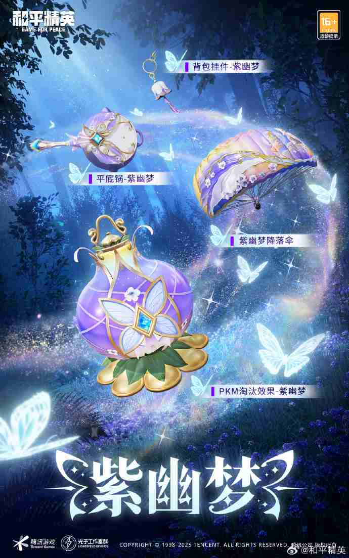 和平精英彩韵花仙怎么样 和平精英SS32赛季皮肤彩韵花仙一览  第9张