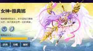 奥奇传说手游如何获得雅典娜-奥奇传说手游雅典娜获取攻略  第1张