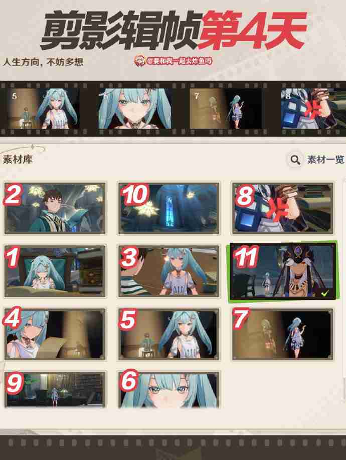 原神剪影辑帧第四关怎么过 原神剪影辑帧第四关攻略  第2张