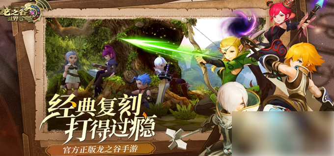 龙之谷世界手游职业推荐 最强职业推荐  第1张