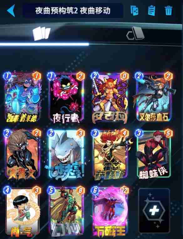 漫威终极逆转夜曲怎么样 夜曲怎么样  第4张