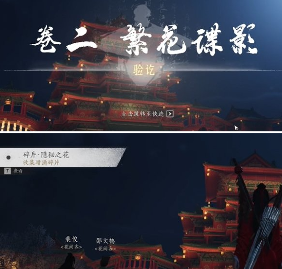 燕云十六声庙堂暗涌碎片怎么收集 庙堂暗涌碎片收集攻略  第2张