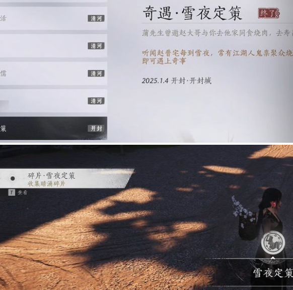 燕云十六声庙堂暗涌碎片怎么收集 庙堂暗涌碎片收集攻略  第3张