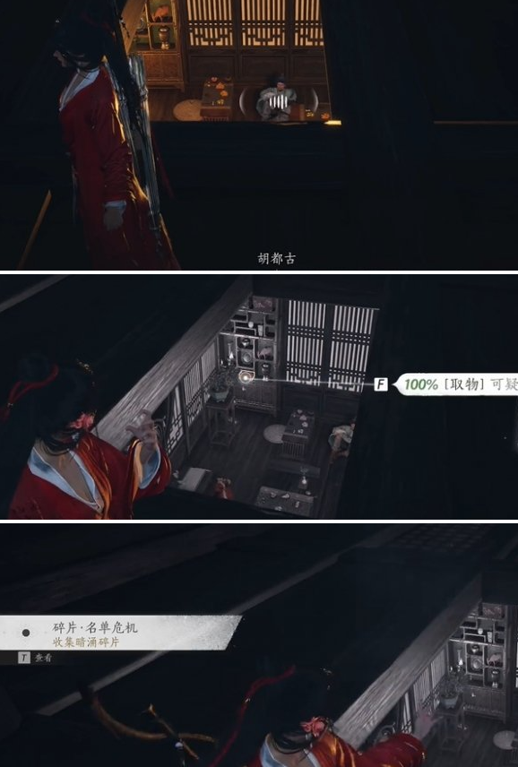 燕云十六声庙堂暗涌碎片怎么收集 庙堂暗涌碎片收集攻略  第5张