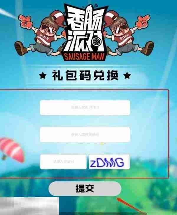 香肠派对2025真实有效兑换码 可用兑换码整理大全  第6张