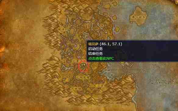 《魔兽世界》wlk法师职业任务魔杖流程攻略  第2张