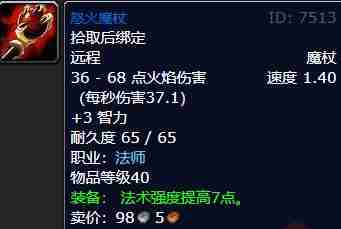 《魔兽世界》wlk法师职业任务魔杖流程攻略  第5张