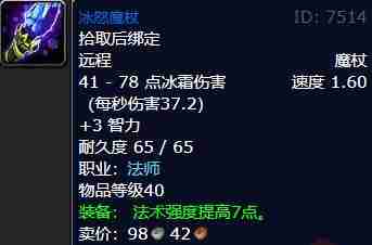 《魔兽世界》wlk法师职业任务魔杖流程攻略  第4张