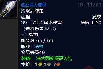 《魔兽世界》wlk法师职业任务魔杖流程攻略  第6张