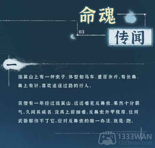 斗诡反鼻虫命魂是什么-反鼻虫命魂介绍  第6张