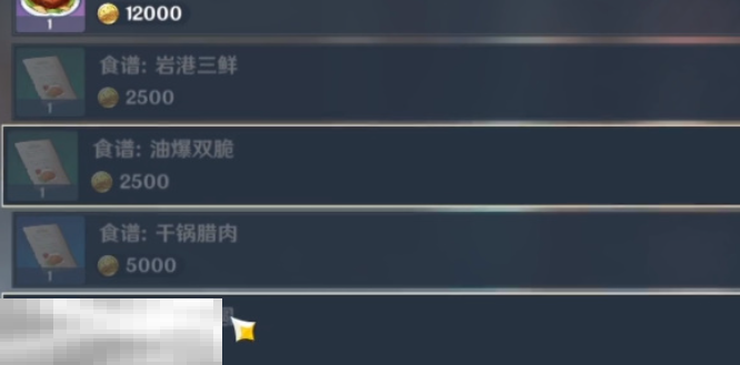 原神闲云特殊料理怎么获得 闲云特殊料理获取位置攻略  第4张