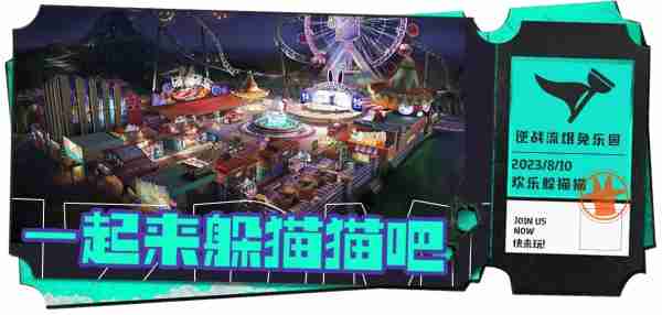 贱萌流氓兔加入欢乐躲猫猫，8月10日，来逆战流氓兔乐园一探究竟！  第2张