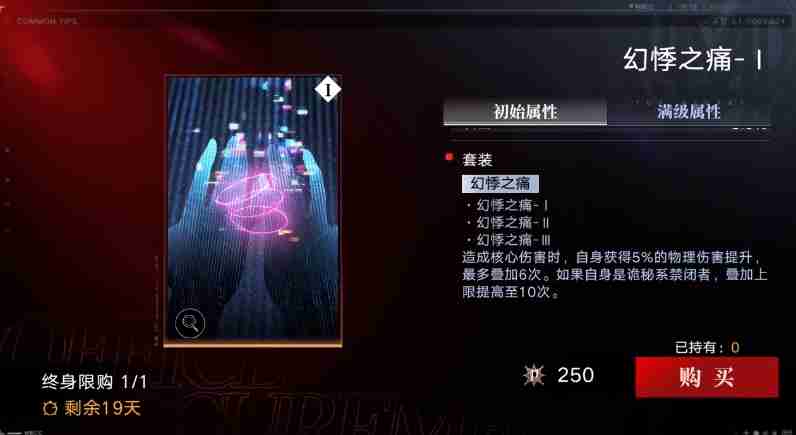 无期迷途幻悸之痛给谁用  第1张