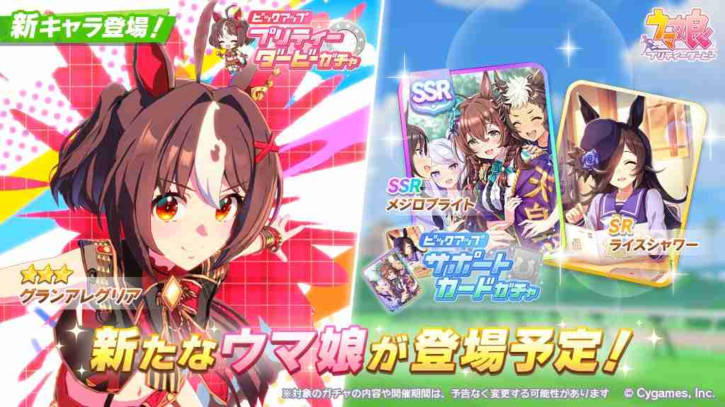 《赛马娘 Pretty Derby》推出新马娘「放声欢呼」、新支援卡「目白光明」  第1张