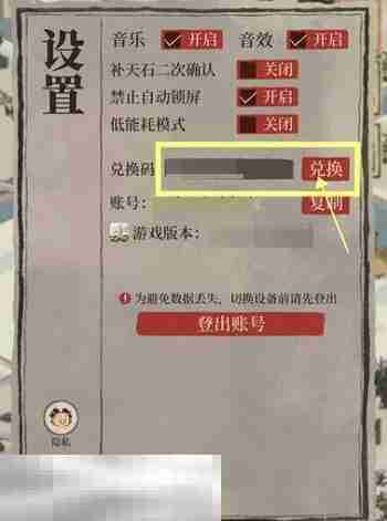 江南百景图兑换码在哪里输入 使用方法及入口  第3张