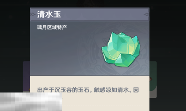 原神清水玉采集路线攻略 闲云突破材料清水玉位置一览  第1张
