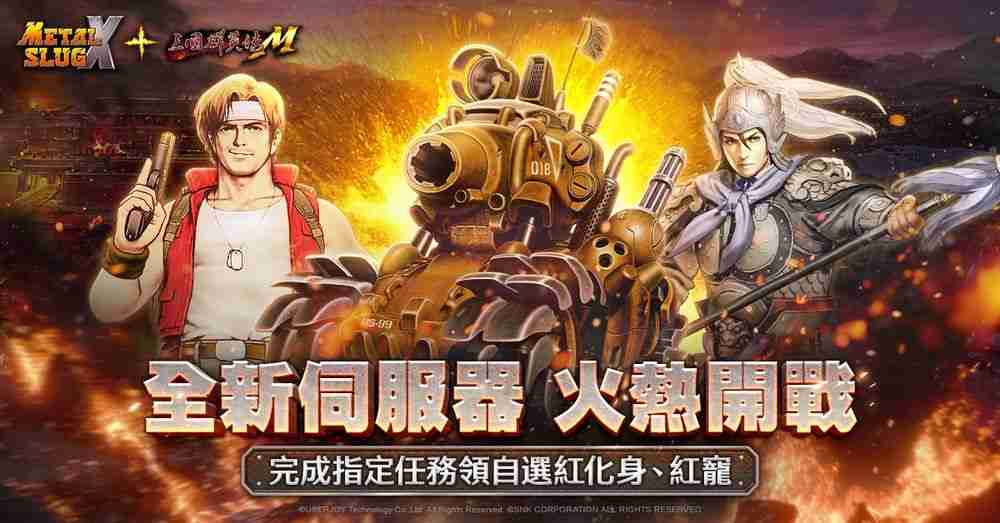 《三国群英传M》x《合金弹头X》联动开启 「一文字百太郎」化身副将前来助阵  第3张