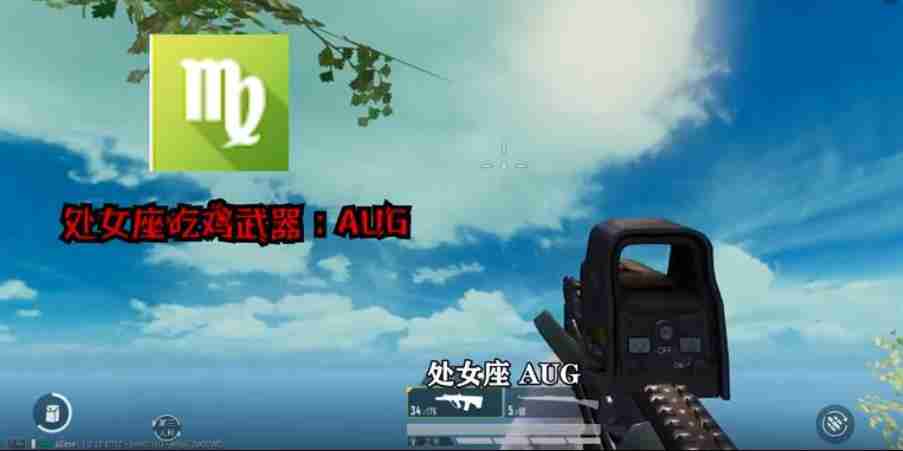 和平精英12星座吃鸡专属武器介绍  第2张