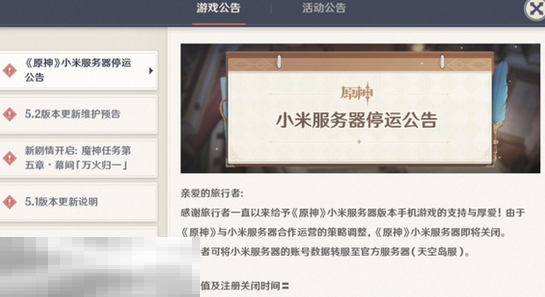 原神米服怎么转官服 小米服转官服教程  第2张