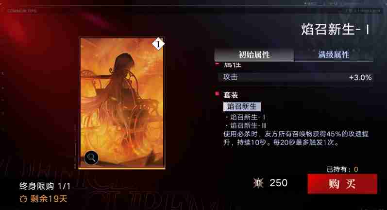 无期迷途焰召新生给谁用  第1张