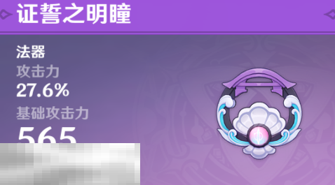 原神闲云武器怎么选 适配武器全解析  第4张