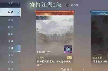 逆水寒手游降龙在手怎么获得-降龙在手获得方法  第4张