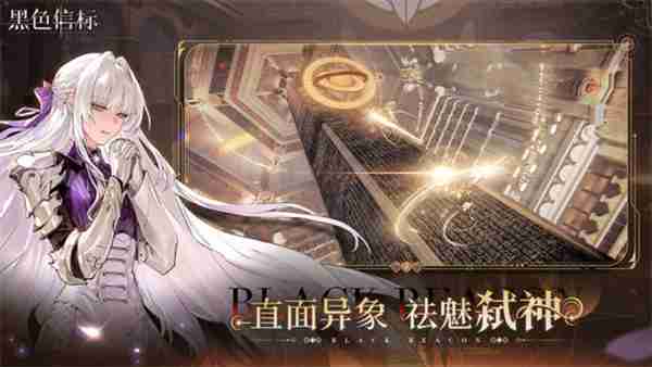 黑色信标探索模式玩法介绍说明  第1张