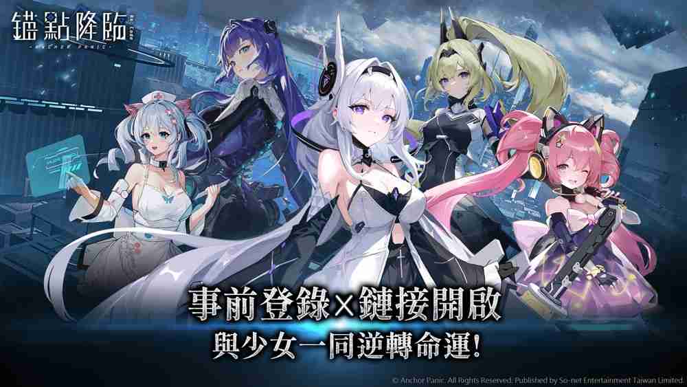 近未来科幻世界新作《锚点降临》展开事前预约活动​  第4张