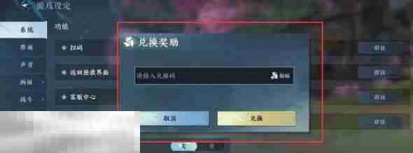逆水寒手游兑换码在哪用 使用教程入口详解  第5张