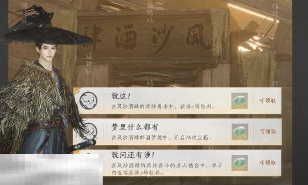 燕云十六声酒肆探奇成就怎么做 新活动全成就攻略详解  第1张