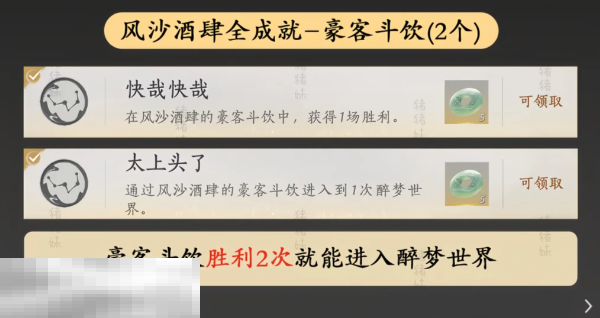 燕云十六声酒肆探奇成就怎么做 新活动全成就攻略详解  第2张