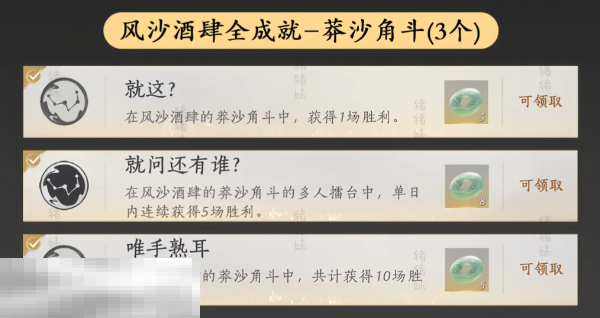 燕云十六声酒肆探奇成就怎么做 新活动全成就攻略详解  第4张