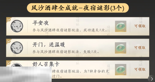 燕云十六声酒肆探奇成就怎么做 新活动全成就攻略详解  第3张