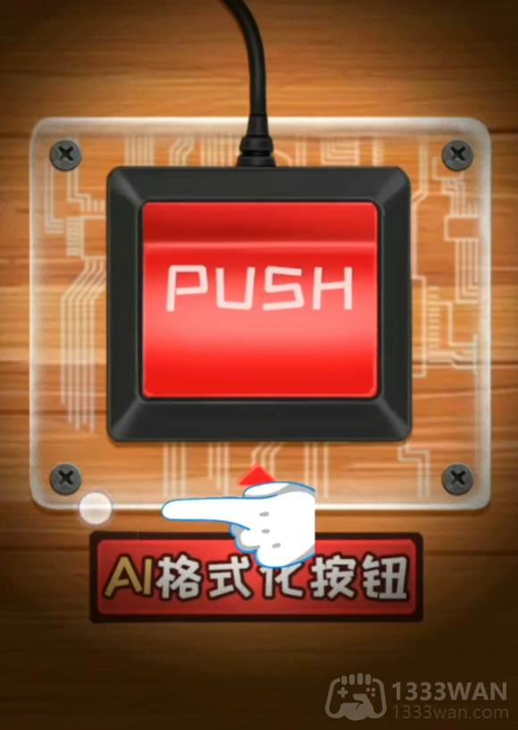 你不按套路啊删个A怎么通关-删个A通关攻略  第2张