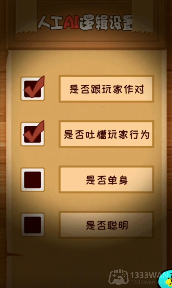 你不按套路啊删个A怎么通关-删个A通关攻略  第3张