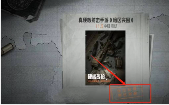 暗区突围测试服怎么申请资格  暗区突围测试服申请资格攻略 第3张