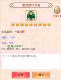 想不想修真玄武系列衣服如何炼制 想不想修真游戏中玄武系列服饰的炼制方法  第3张